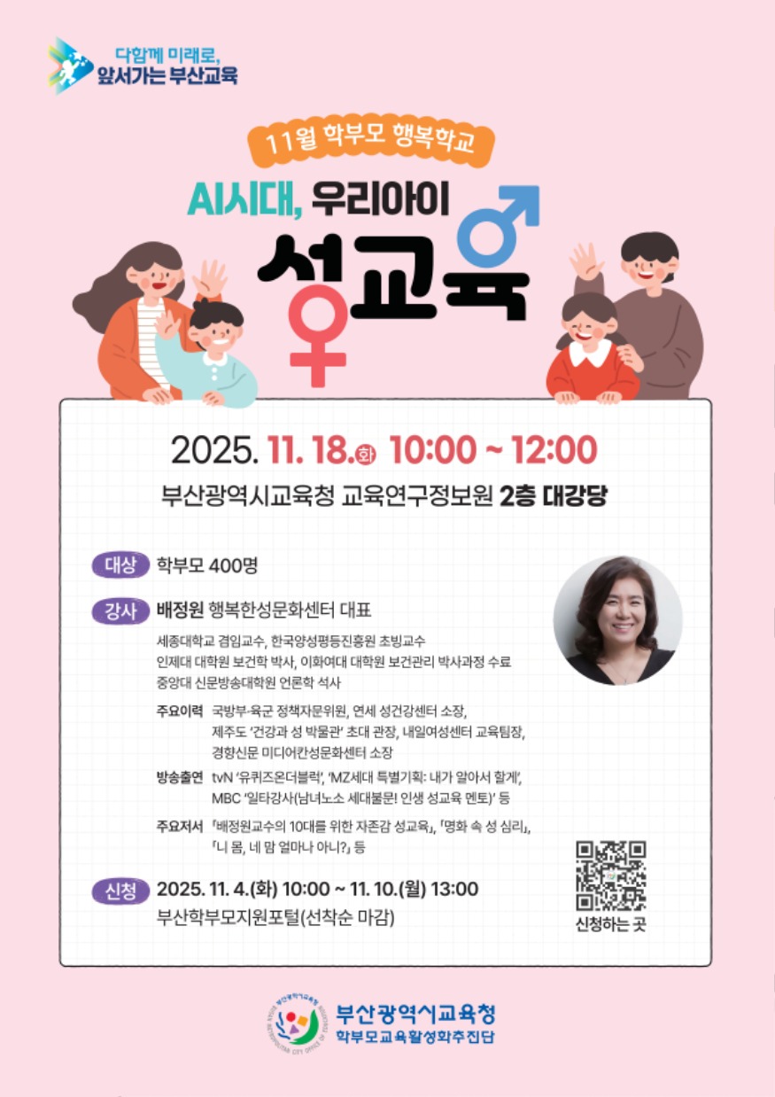 20251103-부산교육청_-11월-학부모-행복학교-운영_붙임.jpg