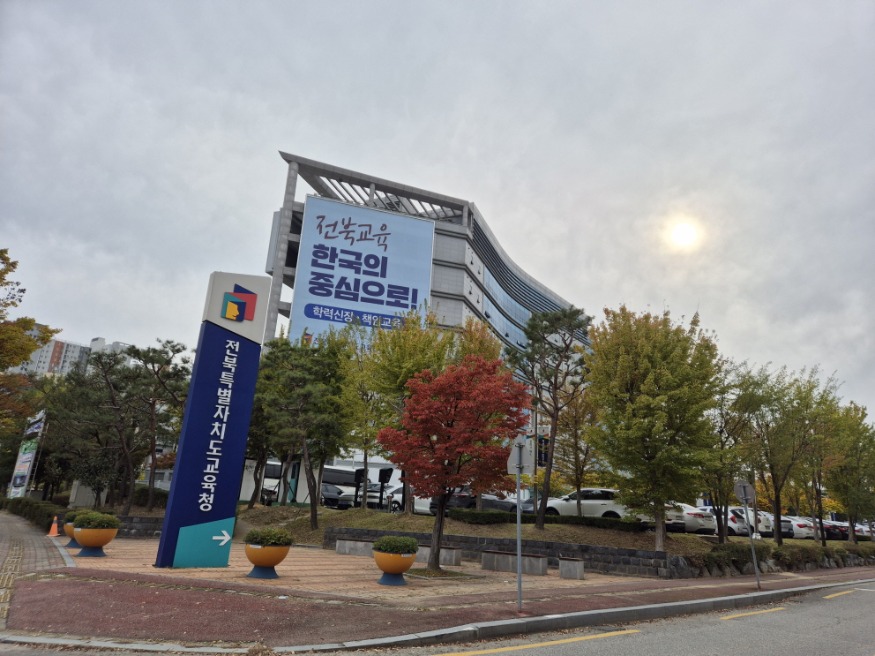 전북교육청 (2).jpg