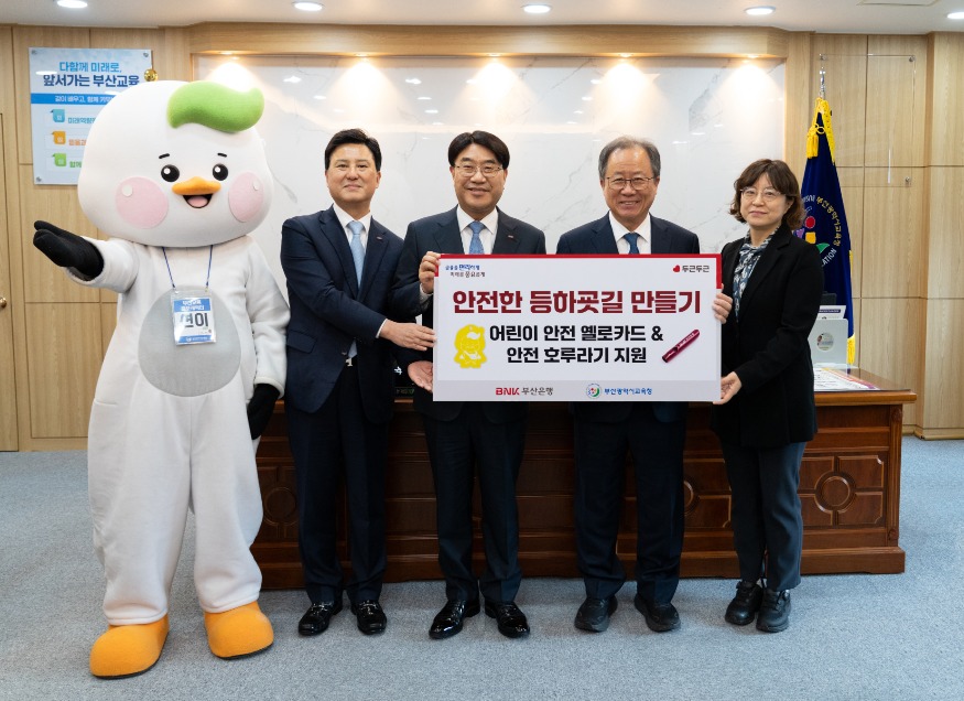 20251114 부산교육청, BNK부산은행과 안전사고 예방물품 전달식_붙임.jpg