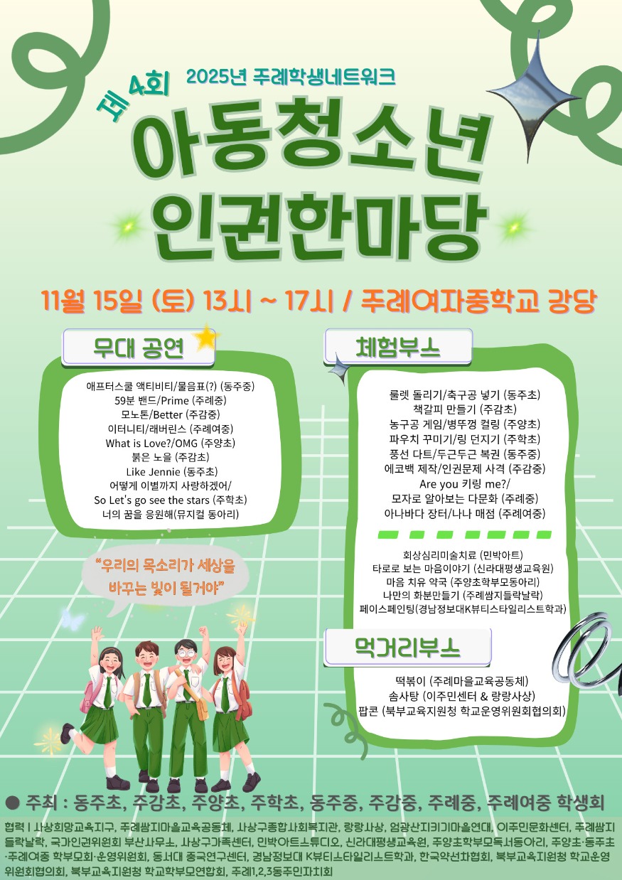 20251114-부산북부교육지원청_-제4회-아동청소년-인권-한마당-개최_붙임.jpg