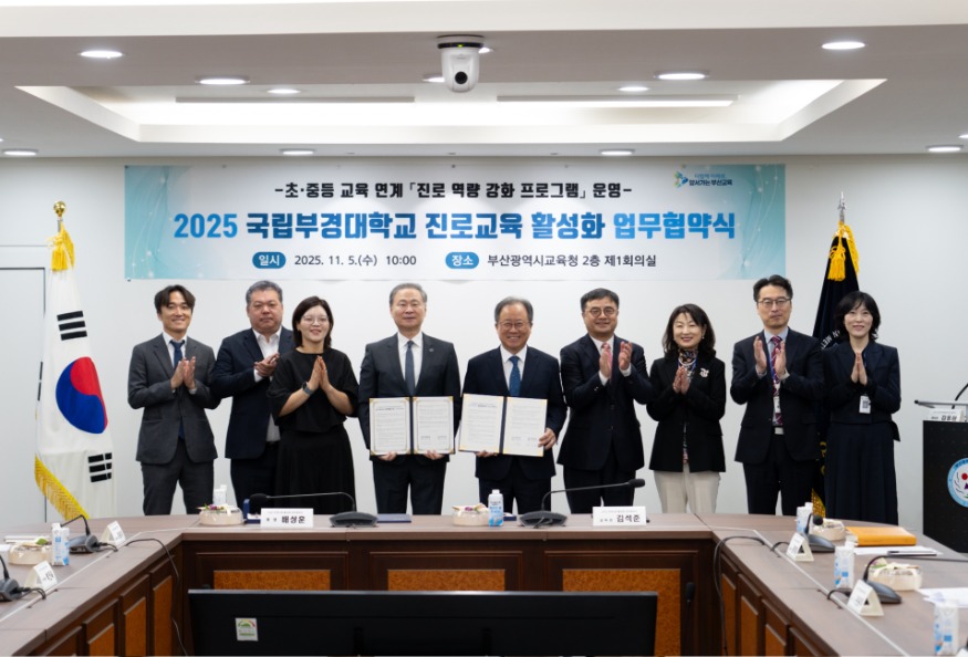 20251118 부산학력개발원, 국립부경대와 손잡고 진로교사 역량 강화 나서_붙임.jpg