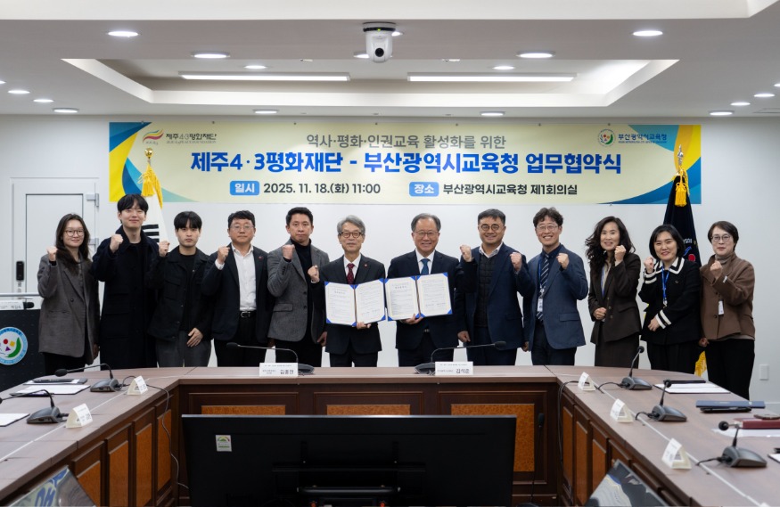 20251119 부산교육청, 제주4·3평화재단과 업무협약 체결_붙임3.jpg