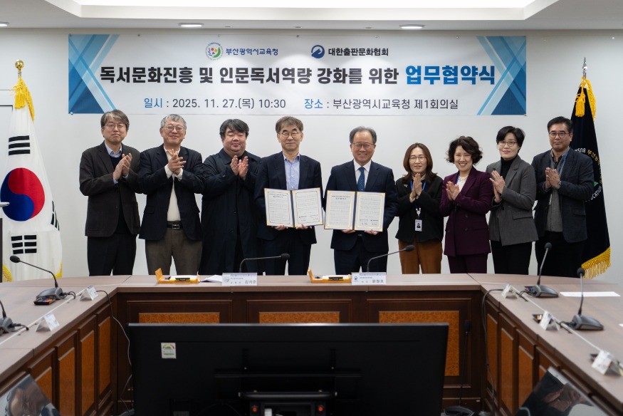 20251127 부산교육청, 대한출판문화협회와 독서문화 진흥 업무협약_붙임2.jpg