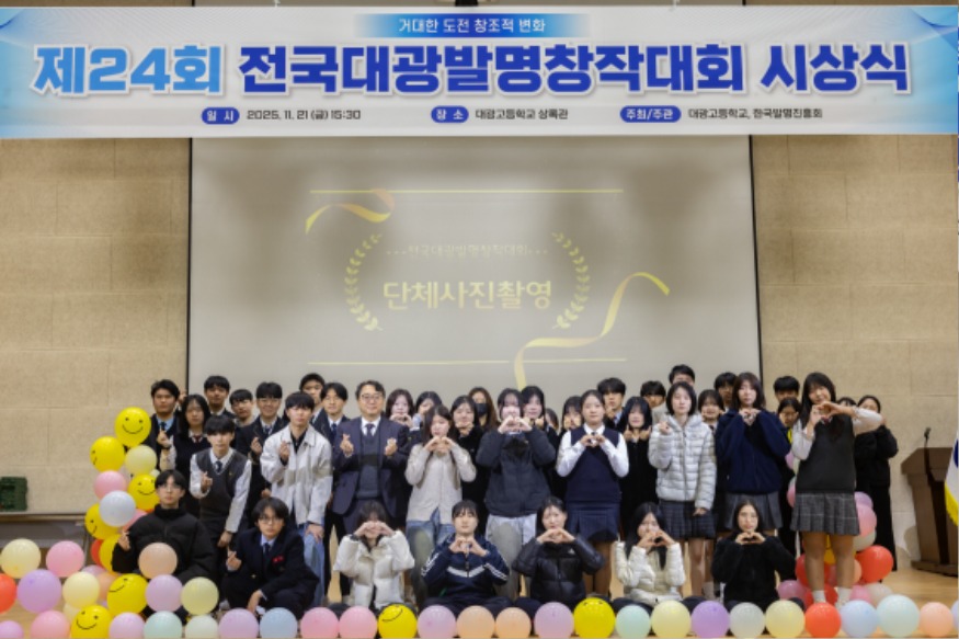 20251127 부산대광고, 제24회 전국대광발명창작대회 시상식 성료_붙임.jpg