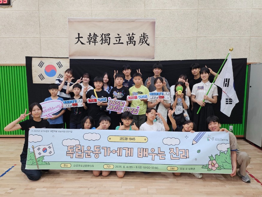 일괄편집_[보도자료] 마포청소년문화의집, 광복 80주년 기념 보훈 프로그램으로 국가보훈부 장관상 수상 쾌거 (1).jpg