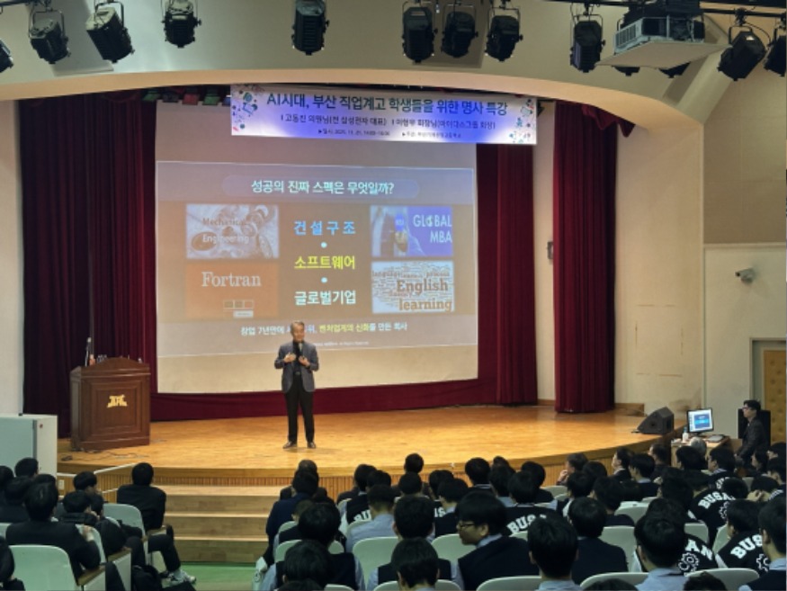 20251128 부산기계공고, AI·기술 미래를 여는 명사특강 성료_붙임1(이형우 회장 강연모습).jpg