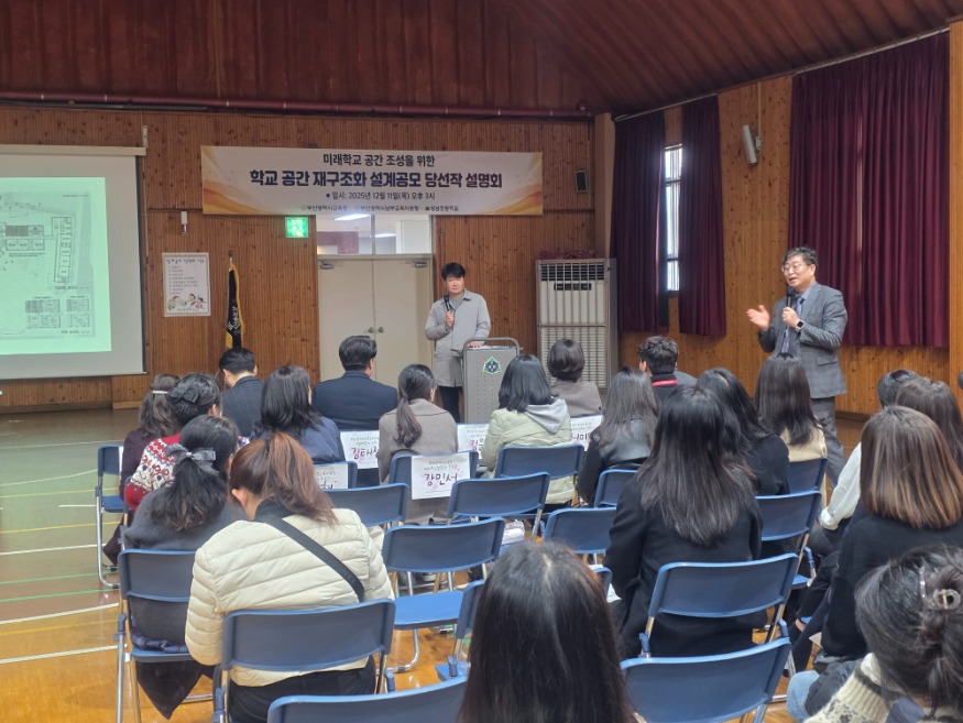 20251215 부산 성남초, 학생 중심·지역 연계형 미래학교로 거듭난다_붙임.jpg