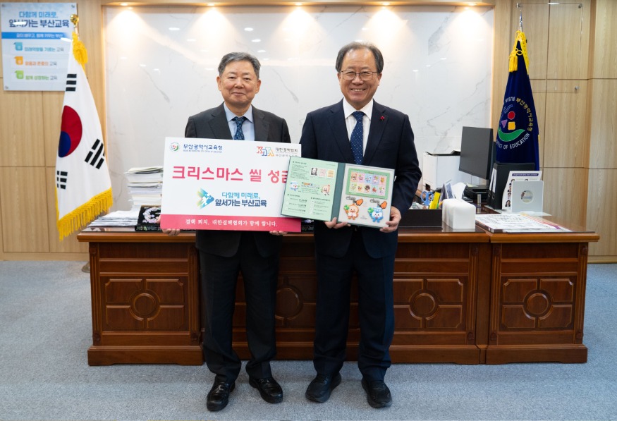 20251216 부산교육청-대한결핵협회, 크리스마스 씰 전달식_붙임1.jpg