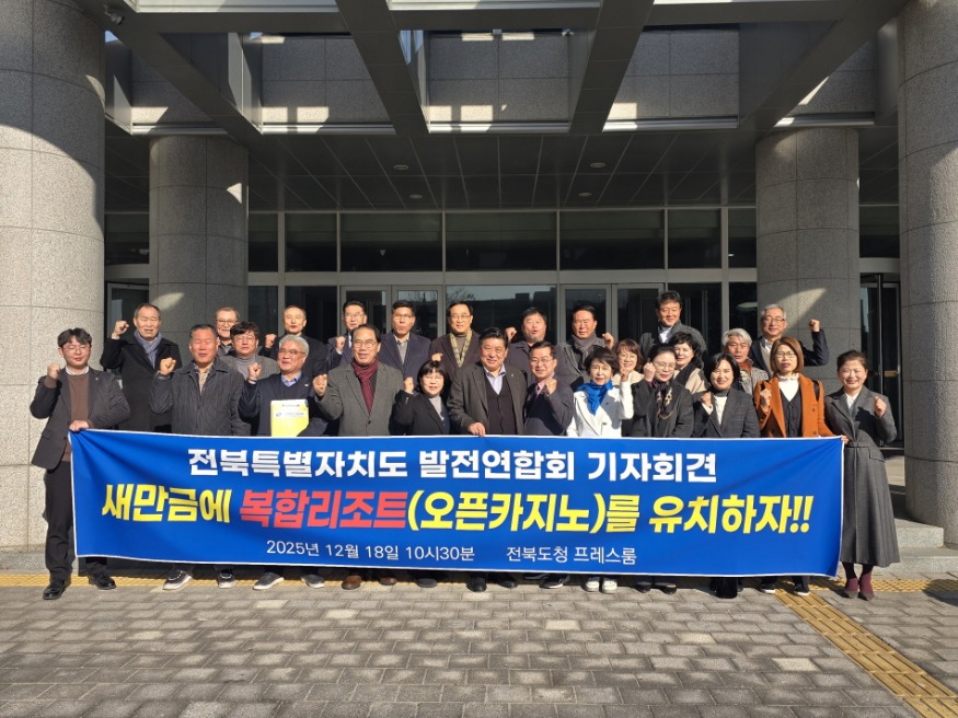 일괄편집_새만금발전 기자회견.jpg