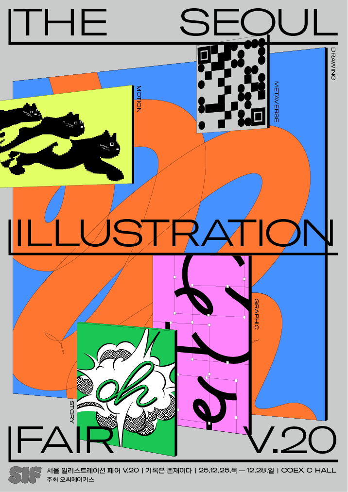 SIFV.20_메인포스터.png