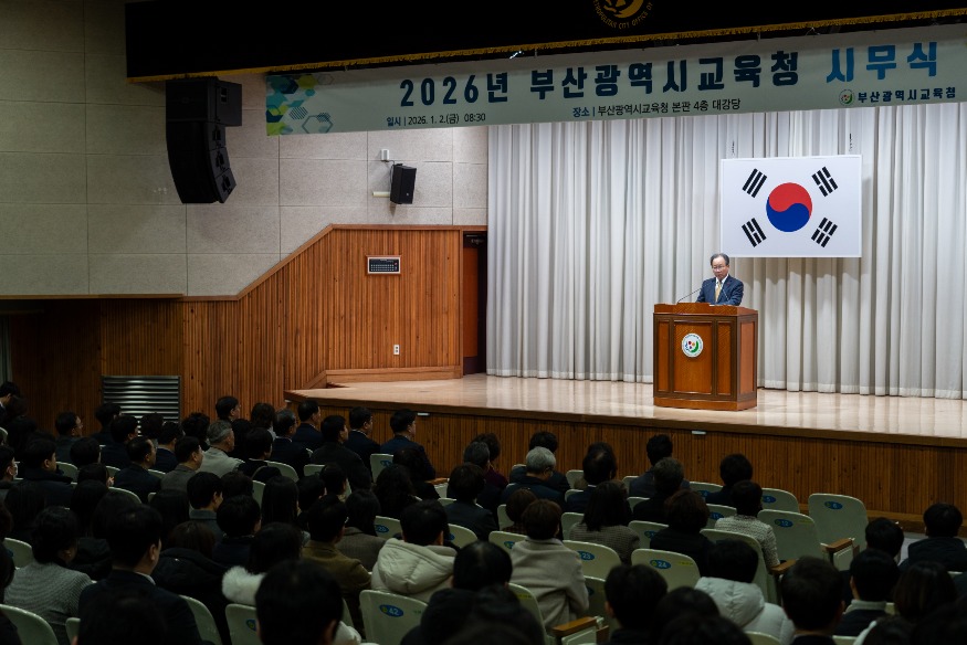 20260102 부산교육청, 2026년 시무식 갖고 힘찬 출발_붙임2.jpg