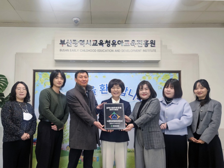 20260108 부산유아교육진흥원, 교육시설 안전 인증 최우수 등급 획득_붙임.jpg