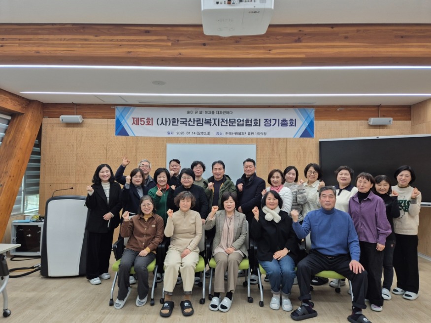 한국산림복지업협회 정기총회.jpg