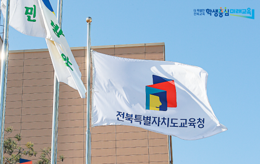 전주교육지원청.png