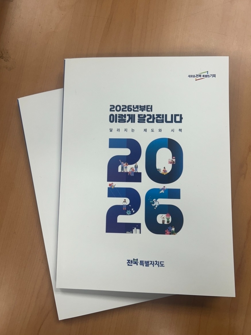 일괄편집_1-1.+2026년_+전북이+달라진다…+도민+체감도+높은+7대+분야+시책+확대.jpg