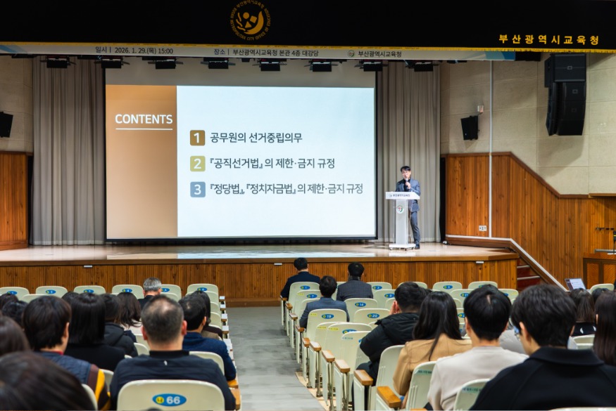 20260130 부산교육청, 공무원 대상 공직선거법 교육 실시_붙임1.jpg