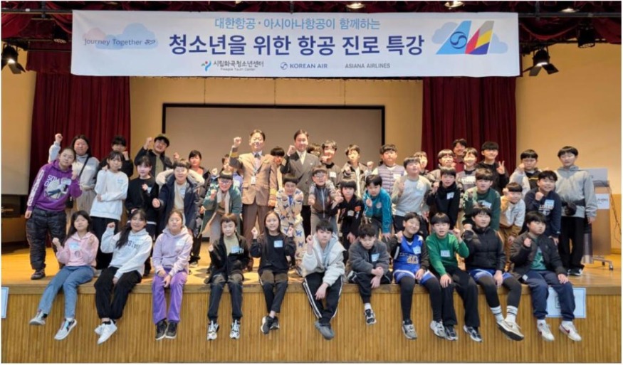 대한항공 아시아나항공 청소년.jpg