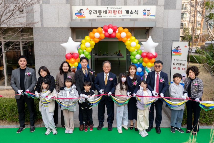 20260312 부산교육청,‘우리 동네 자람터’문 열고 지역 돌봄 확대 잰걸음_붙임1.jpg