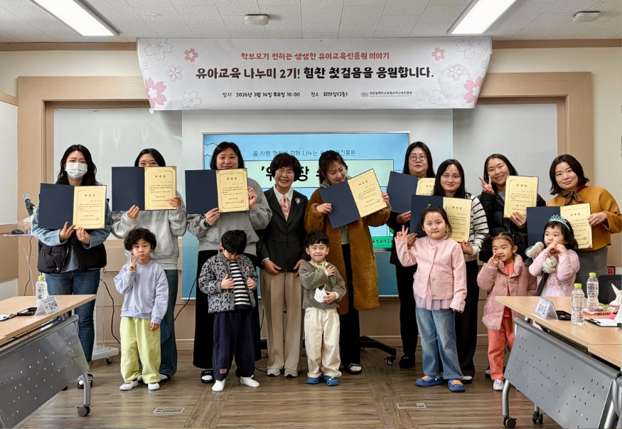 20260316 부산유아교육진흥원, 학부모 홍보 서포터즈 ‘유아교육 나누미’ 2기 출범_붙임.jpg