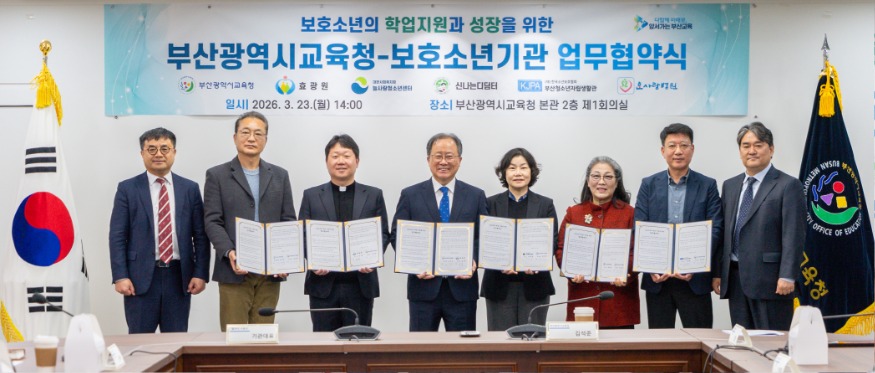 20260324 부산교육청, 보호소년 학업지원 위한 업무협약 체결_붙임.jpg