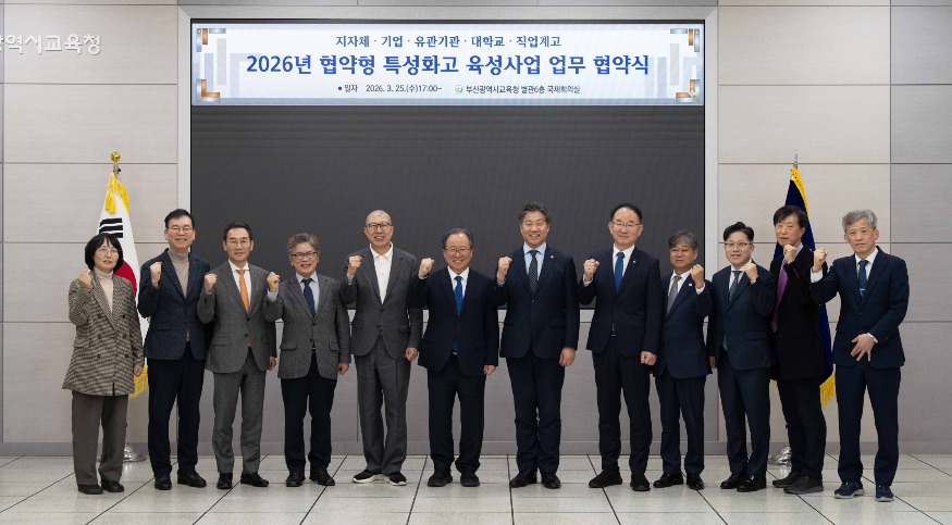 20260326 부산교육청, 협약형 특성화고 육성 위한 업무협약 체결_붙임.jpg