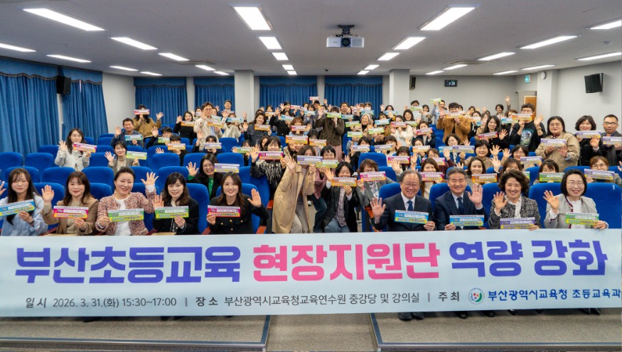 20260401 부산교육청, 초등 수업 혁신 이끄는 현장 지원 본격화_붙임1.jpg