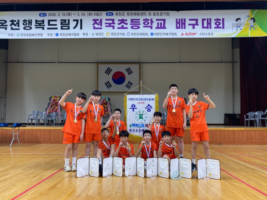 20260403 부산 금명초 배구부, 제1회 옥천행복드림기 우승_붙임.jpg