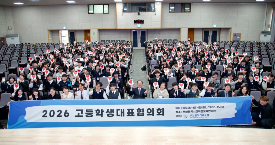 20260406 부산교육청,“학생 목소리가 부산교육 정책이 되다”_붙임1.jpg