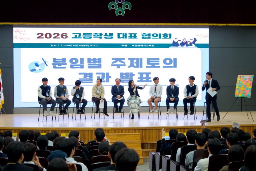 20260406 부산교육청,“학생 목소리가 부산교육 정책이 되다”_붙임3.jpg