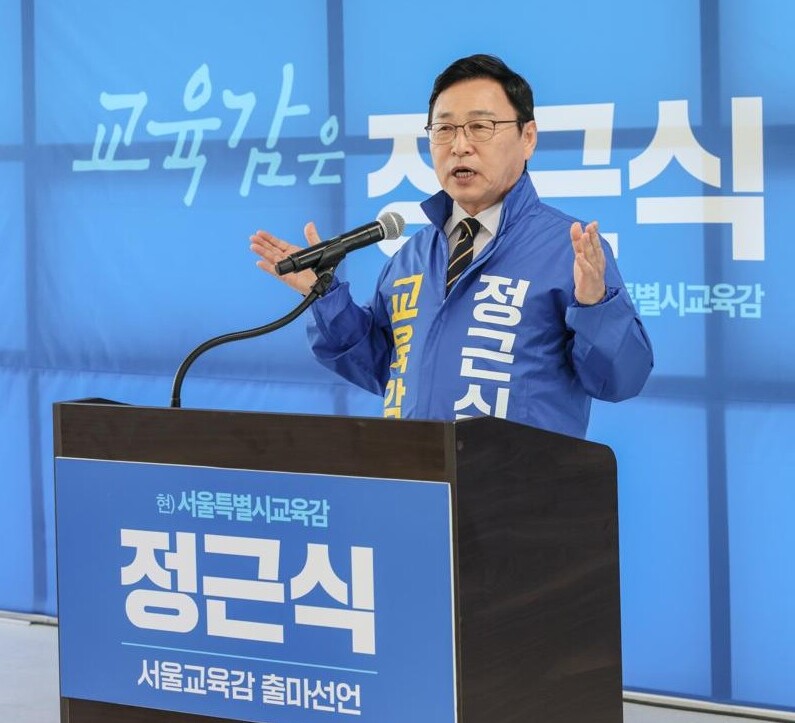 정근식 교육감.jpg