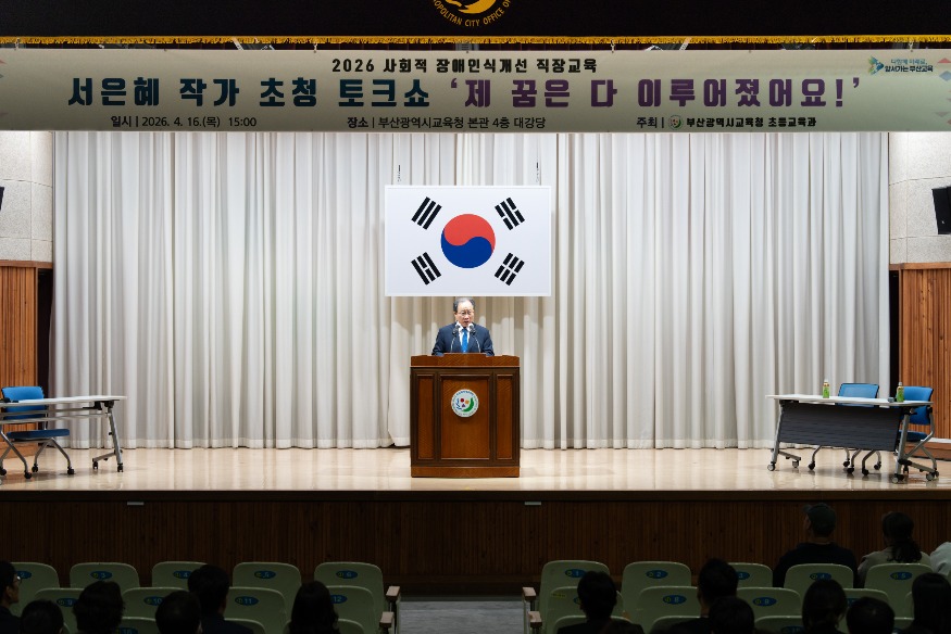 20260417 부산교육청, 서은혜 작가 초청 ‘장애 인식 개선’ 교육 실시_붙임1.jpg