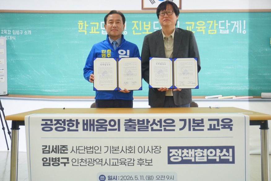 [크기변환]기본교육 정책협약.jpg