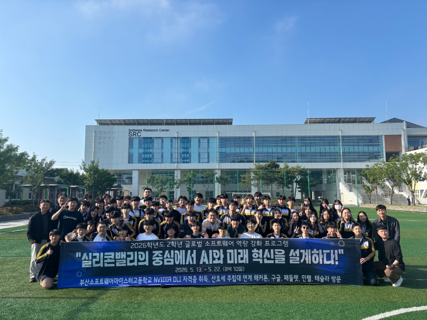 20260513 부산소프트웨어마이스터고, 2학년 전체 NVIDIA DLI 자격증 취득 도전_붙임.jpg