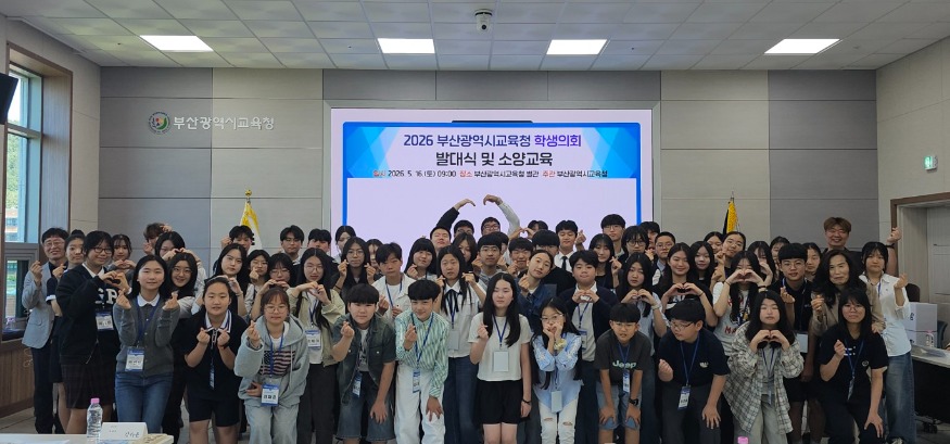 20260520 부산교육청, 제7기 학생의회 발대식 개최_붙임1(단체사진).jpg