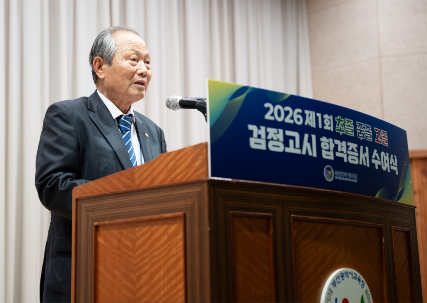 20260522 부산교육청, 85세 할아버지에 검정고시 합격증서 수여_붙임2.jpg