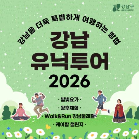 강남유닉투어 포스터.JPG