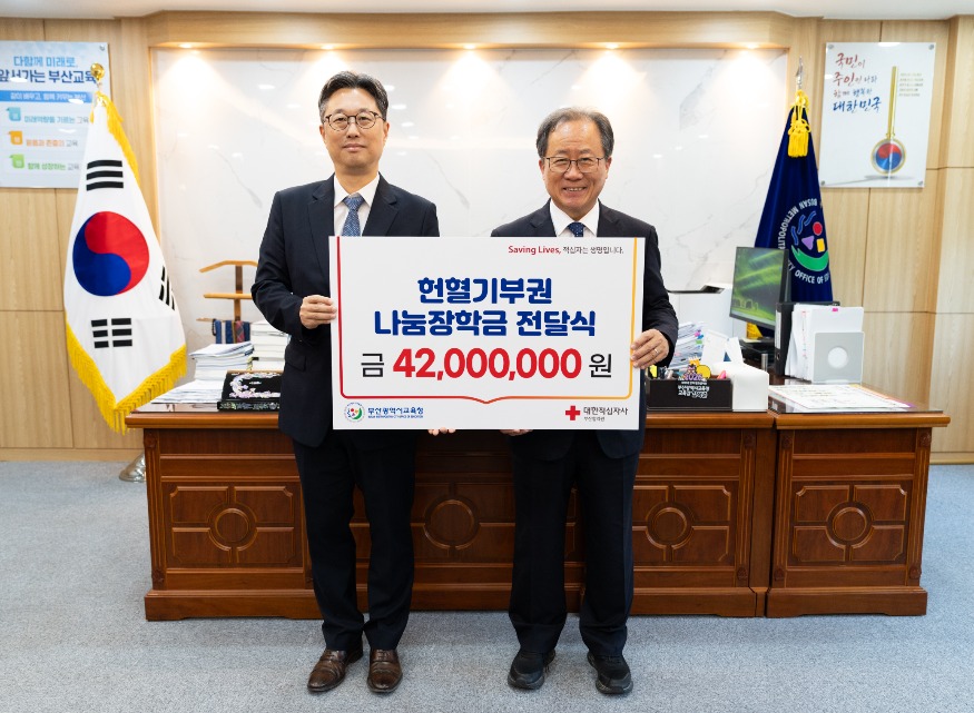 20260616 부산교육청,‘헌혈기부권 장학금’전달받아_붙임.jpg