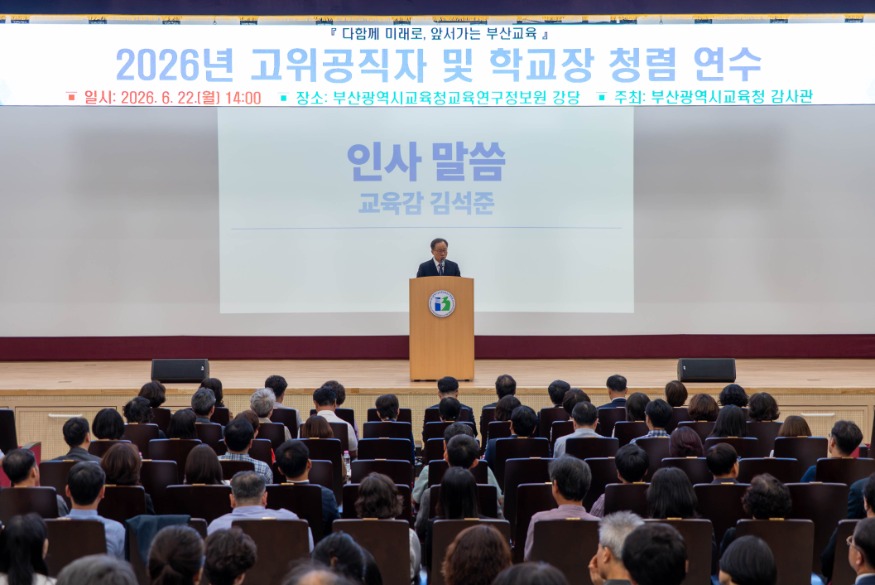 20260623 부산교육청, 고위직 대상 체험형 청렴 연수 실시_붙임1.jpg