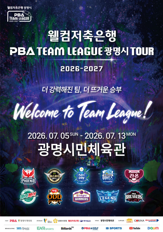 1. [대회 포스터] 웰컴저축은행 PBA 팀리그 2026-2027 광명시 투어 대회 포스터 (2).jpg
