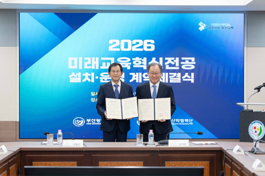 20260708 부산교육청-부산대, 미래교육혁신전공 석사과정 만든다_붙임.jpg