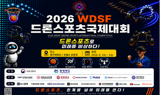 세계드론스포츠연합회.png