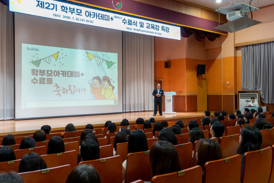 20260723 부산교육청,‘제2기 학부모 아카데미+’수료식_붙임1.jpg