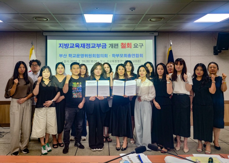 20260729 부산 학교운영위원회·학부모회, 교육교부금 개편 철회 촉구_붙임1.jpg