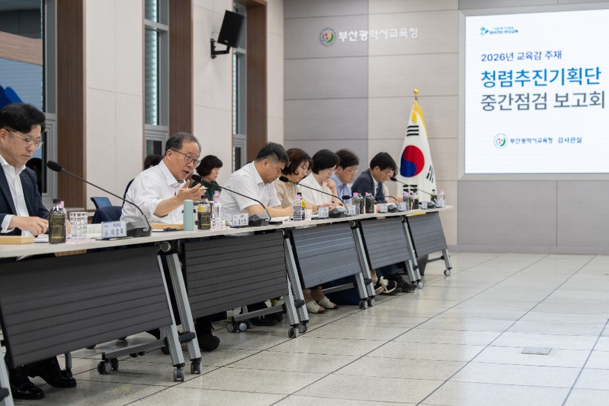 20260729 부산교육청, 청렴추진기획단 중간점검 회의 개최_붙임1.jpg