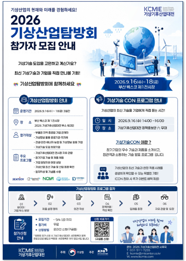 기상산업탐방회.png