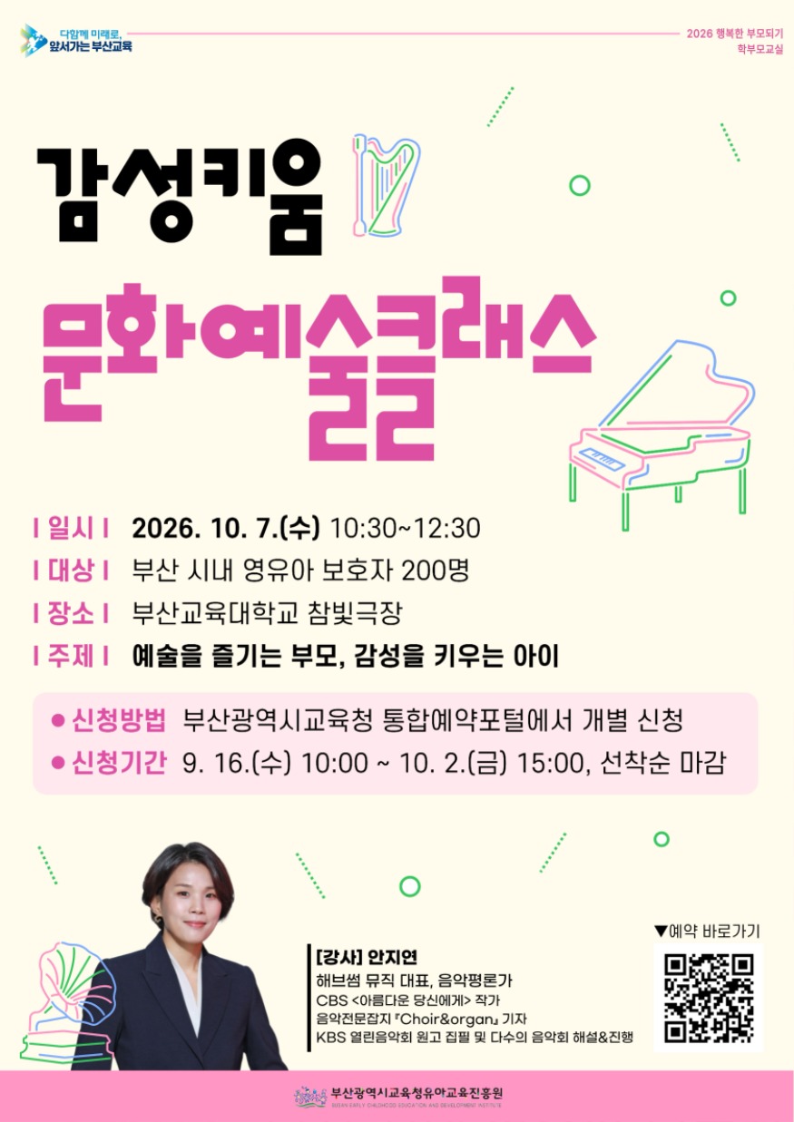 20260915 부산유아교육진흥원,‘감성키움 문화예술클래스’운영_붙임.jpg
