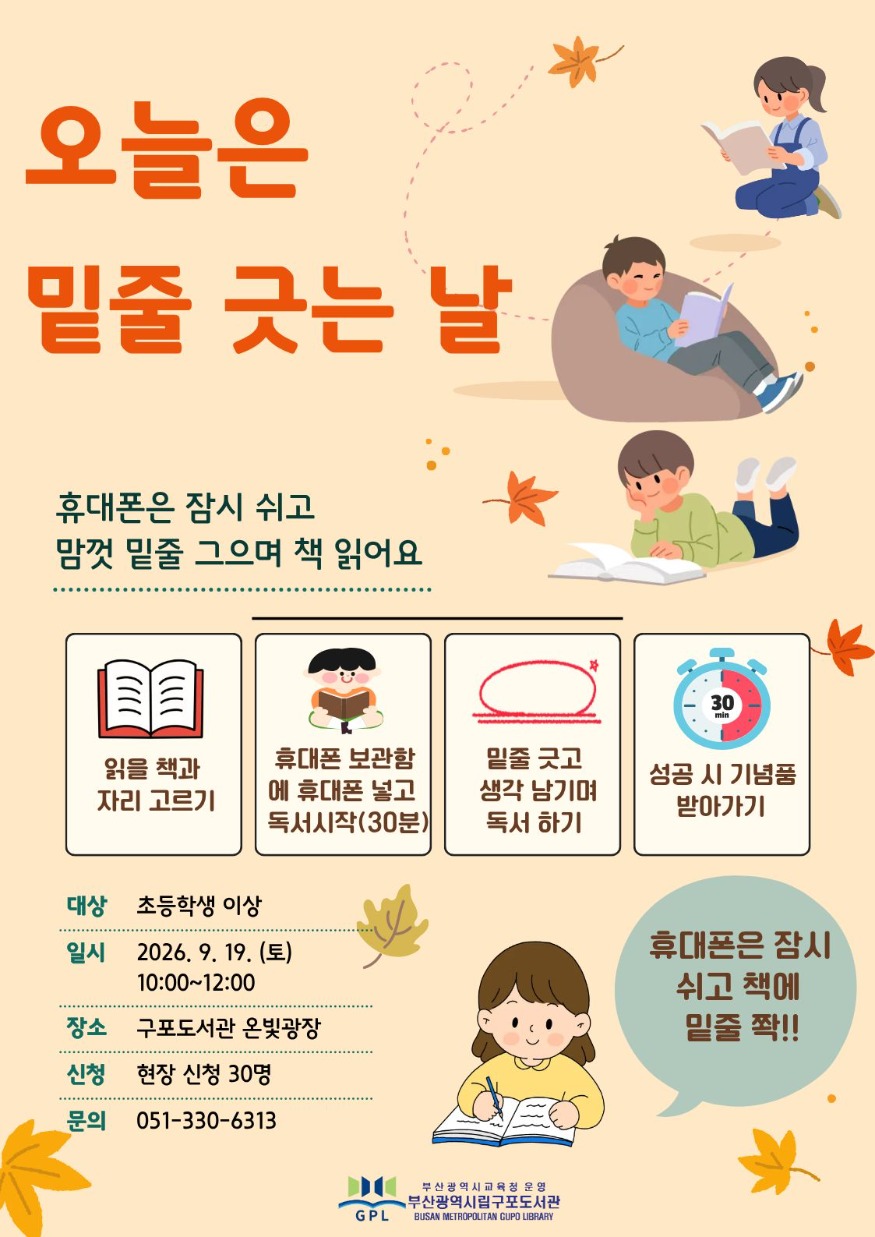 20260917 부산구포도서관, 참여형 독서행사‘오늘은 밑줄 긋는 날’운영_붙임.jpg
