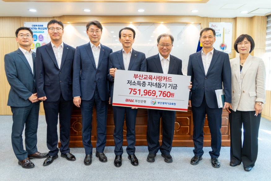 20260922 부산교육청, 부산은행 부산교육사랑카드 기금 전달식_붙임2.jpg
