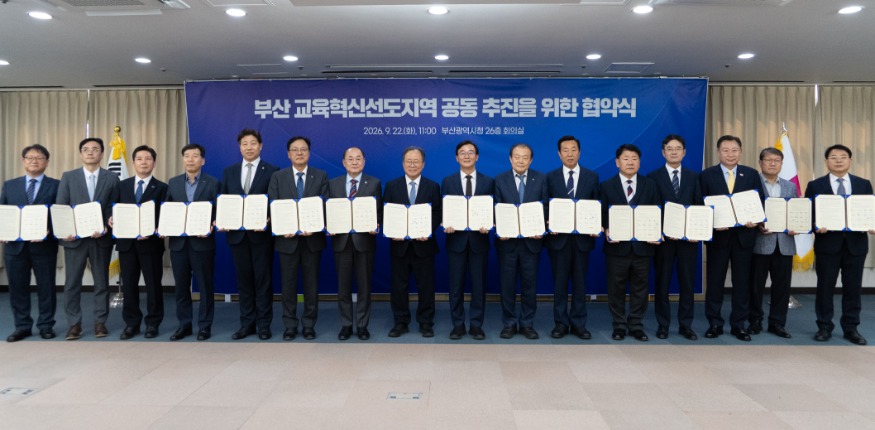 20260922 부산교육청, ‘교육혁신선도지역’공모에 지역 역량 모은다_붙임1.jpg