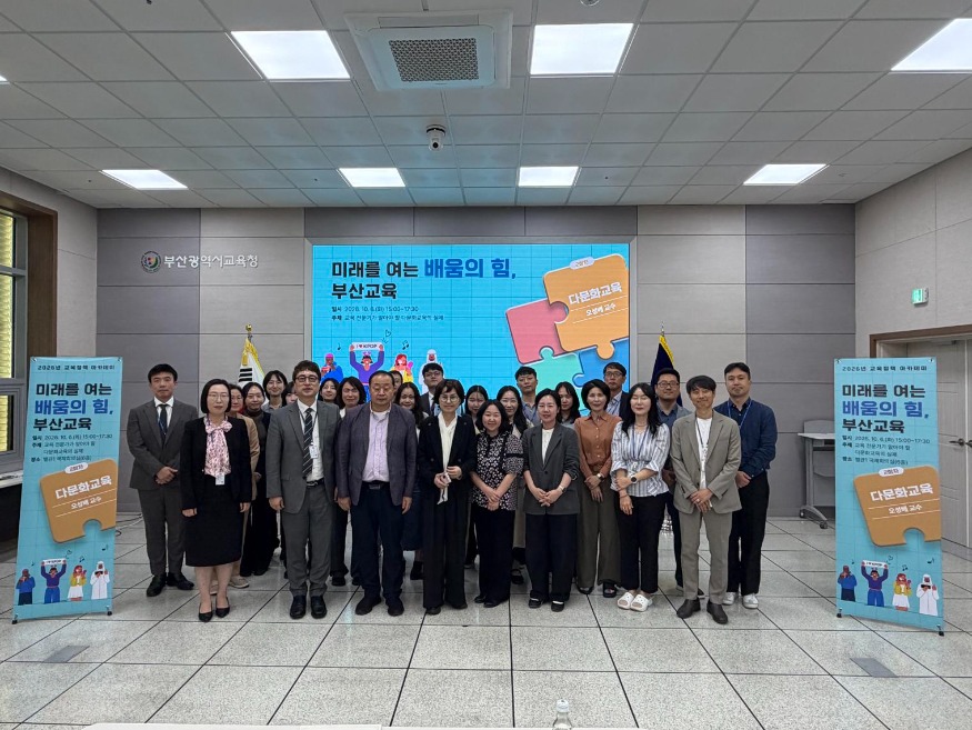 20261008 부산교육청, 10월 교육정책 아카데미‘이주배경학생’에 방점쳐_붙임1.jpeg